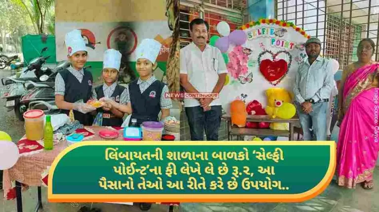 Limbayat's school children charge a fee of Rs.2 for 'selfie point', this is how they use this money..
