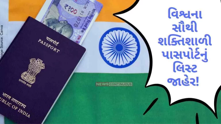 List of the world's most powerful passports announced! Passport of this country is the most powerful, know where India-Pakistan