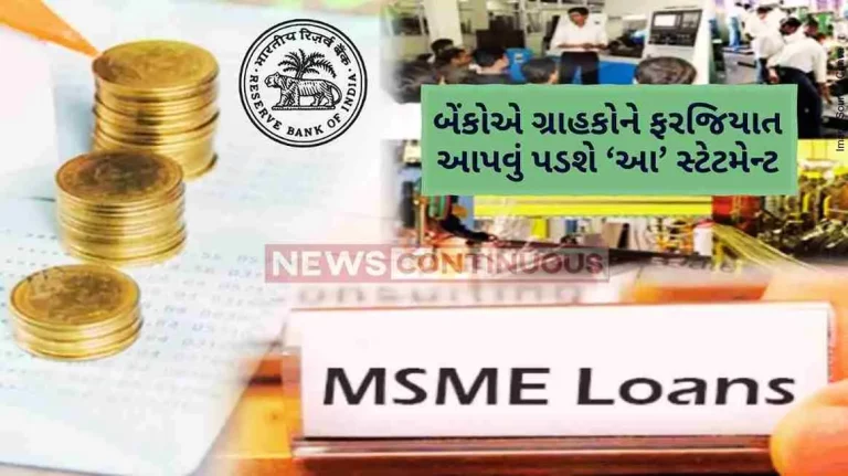 Loan News RBI mandates lenders to provide key fact statement to retail, MSME borrowers