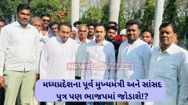 Lok Sabha Election Ex-Madhya Pradesh Chief Minister Kamal Nath, son Nakul may join BJP Sources