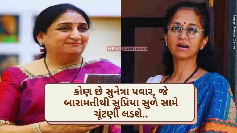 Lok Sabha Election Who is Sunetra Pawar, who will contest from Baramati against Supriya Sule.