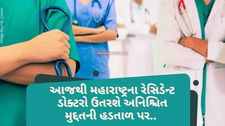 MARD Doctors Strike 8000 resident doctors of Maharashtra will go on indefinite strike from today