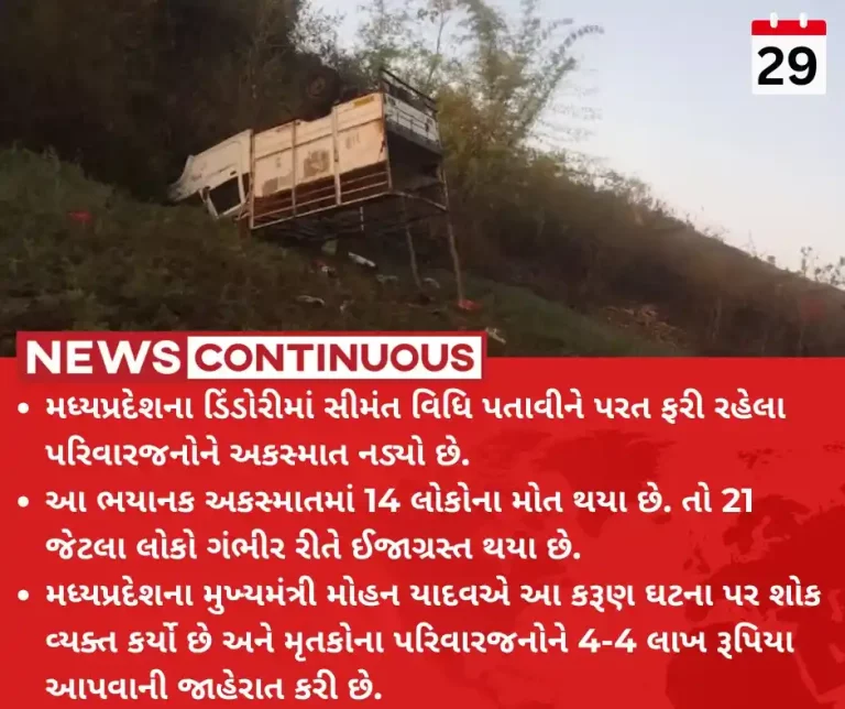 Madhya Pradesh 14 killed, 20 injured as pick-up vehicle overturns in Madhya Pradesh's Dindori