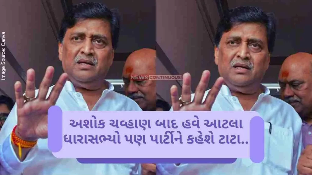 Maharashtra Politics Gap in Congress. After Ashok Chavan, now there are speculations of resignation of 12 MLAs