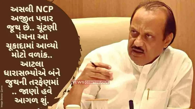 Maharashtra Politics The real NCP is Ajit Pawar group.. Big turning point in this verdict of election punt.. So many MLAs in favor of both groups.