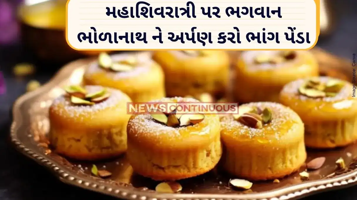 Mahashivratri : મહાશિવરાત્રી પર ભગવાન ભોળાનાથ ને અર્પણ કરો ભાંગ પેંડા, નોંધી લો રેસીપી…