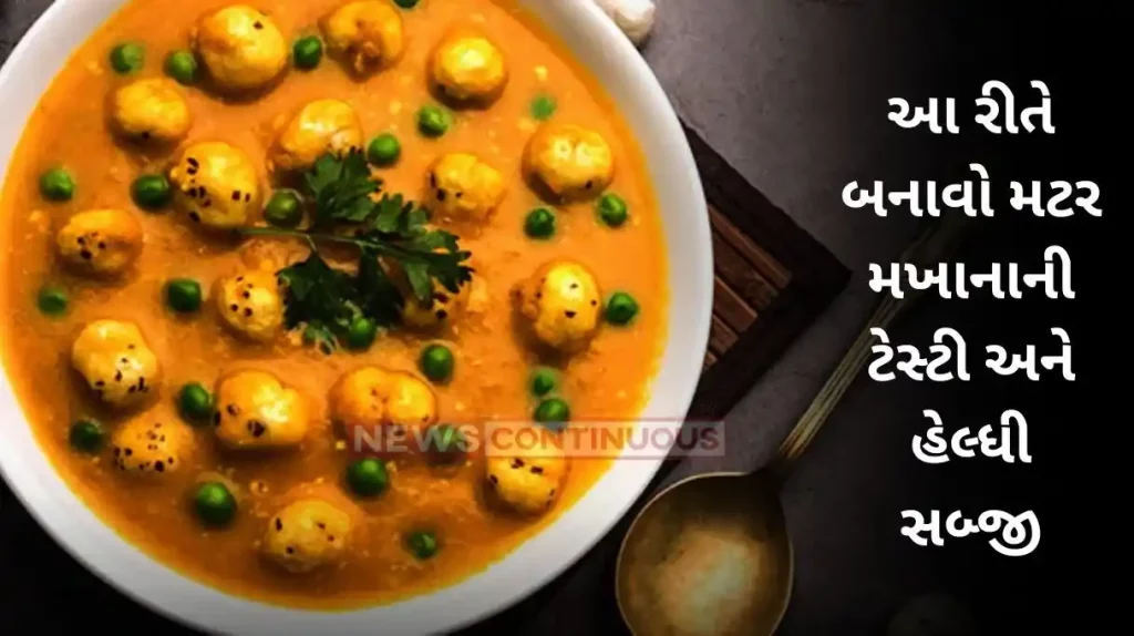 Matar Makhana Curry Process of making Matar Makhana Special Curry at home