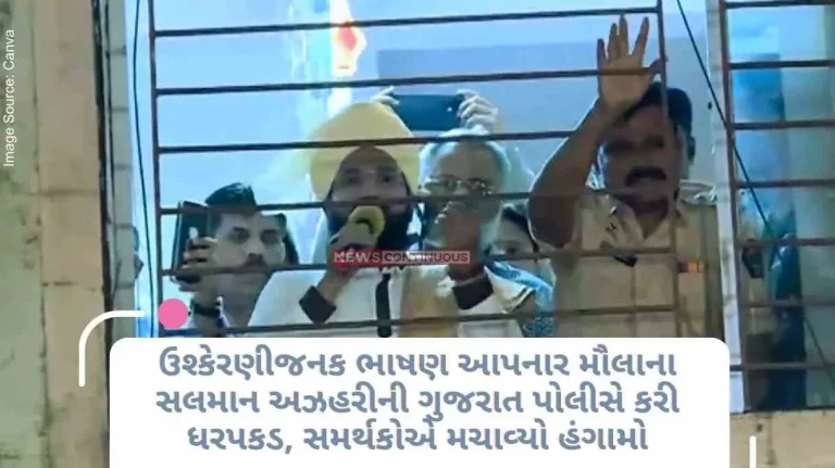 Maulana Salman Azhari, who gave a provocative speech, was arrested by the Gujarat Police from Mumbai. Maulana Salman Azhari, who gave a provocative speech, was arrested by the Gujarat Police from Mumbai.