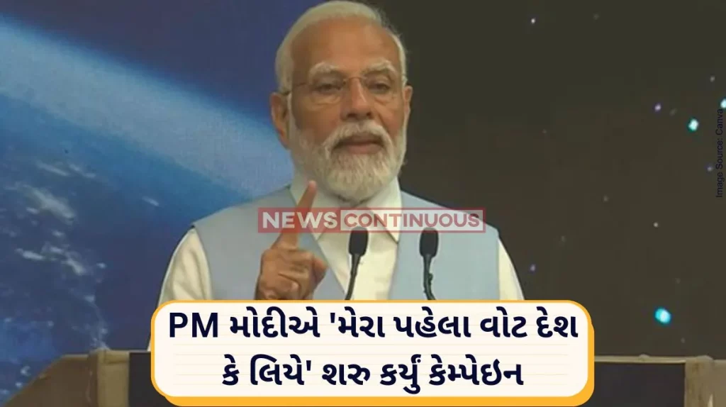 Mera Pehla Vote Desh Ke Liye Prime Minister Shri Narendra Modi invites people to participate in Mera Pehla Vote Desh Ke Liye Campaign