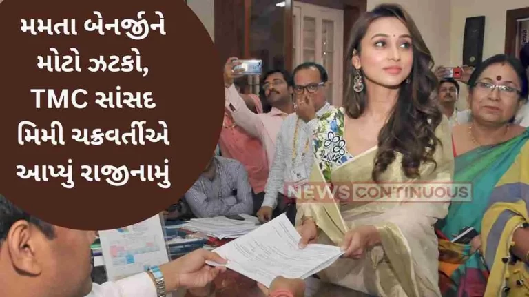 Mimi Chakraborty Resigns TMC MP Mimi Chakraborty resigns as Jadavpur MP