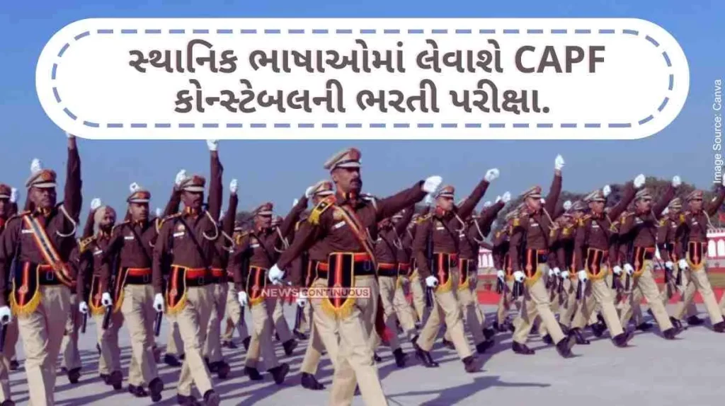 Modi government's big decision, CAPF constable recruitment exam to be conducted in 13 local languages for the first time.