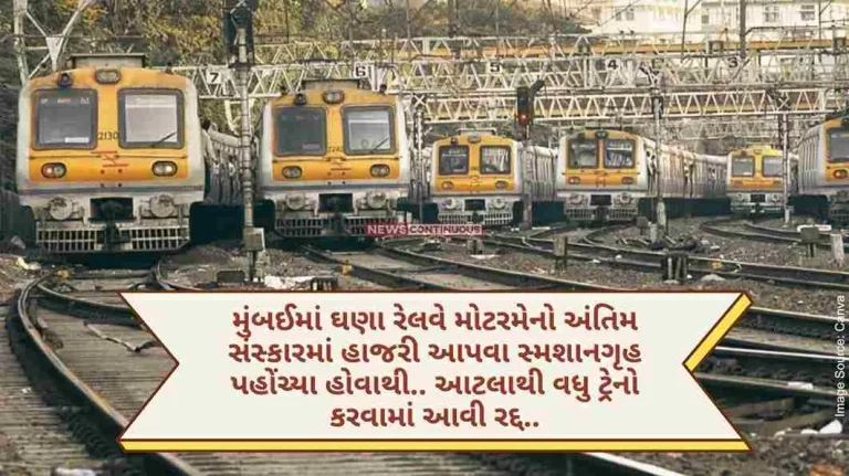 More than 100 trains were canceled in Mumbai as many railway motormen reached the crematorium to attend the last rites.. More than 100 trains were canceled in Mumbai as many railway motormen reached the crematorium to attend the last rites..