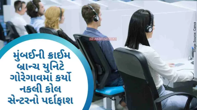 Mumbai Mumbai's crime branch unit busted a fake call center in Goregaon, arrested seven.