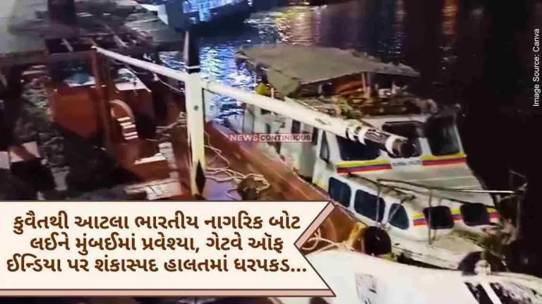 Mumbai So many Indian citizens from Kuwait entered Mumbai by boat, arrested in suspicious condition at Gateway of India...