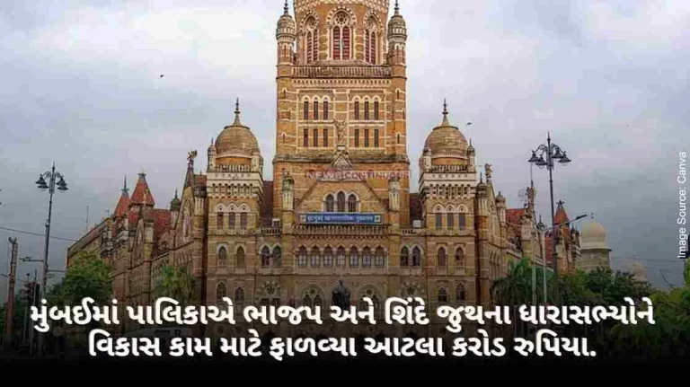 Mumbai, the municipality allocated so many crores of rupees to the MLAs of BJP and Shinde Juth for development work.. So again there is no fund for UTB MLA