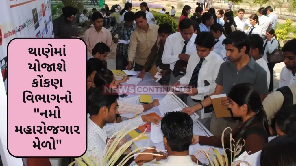 NAMO Mega Job Fair NaMo Maha Rojgar Melava, 29-01 March 2024, Thane Mumbai
