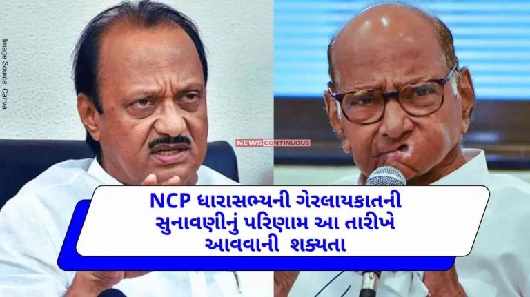 NCP MLA disqualification Case After NCP party and symbol hearing, now MLA disqualification hearing result is likely to come on this date