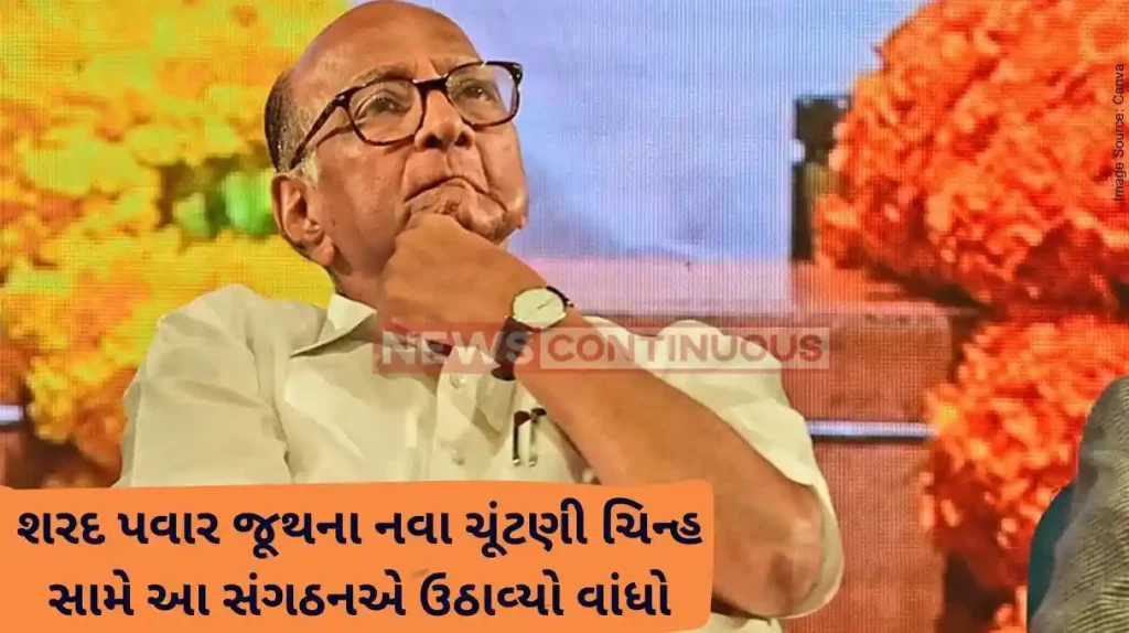 NCP vs NCP VHP’s objection on the new election symbol of Sharad Pawar group