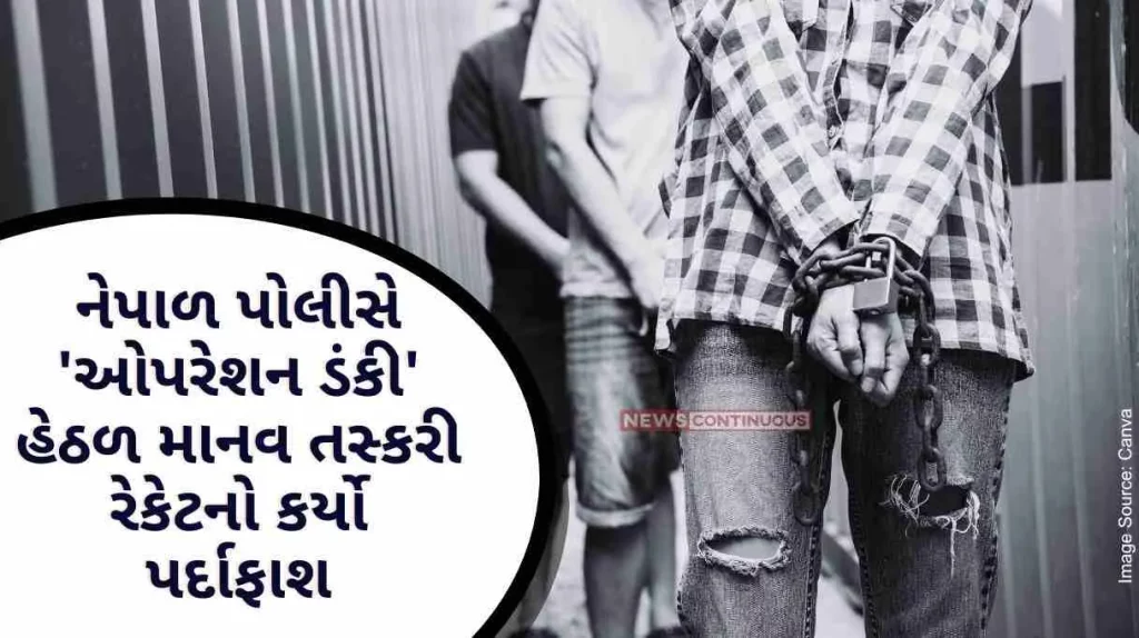 Nepal Police busted a human trafficking racket under 'Operation Dunki', rescued so many Indians.. Eight people were arrested..