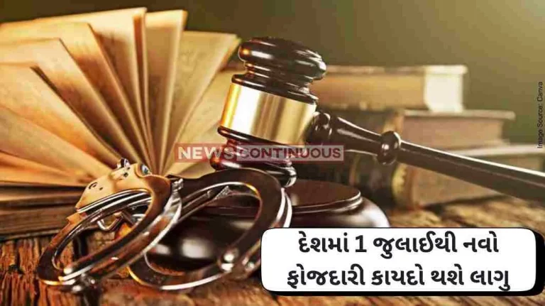 New Criminal Laws 3criminal laws replacing IPC, CrPc to come into effect from July 1