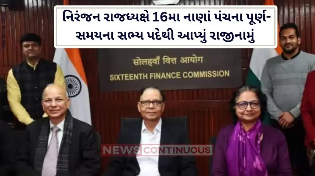 Niranjan Rajadhyaksha quits as full-time member of 16th Finance Commission