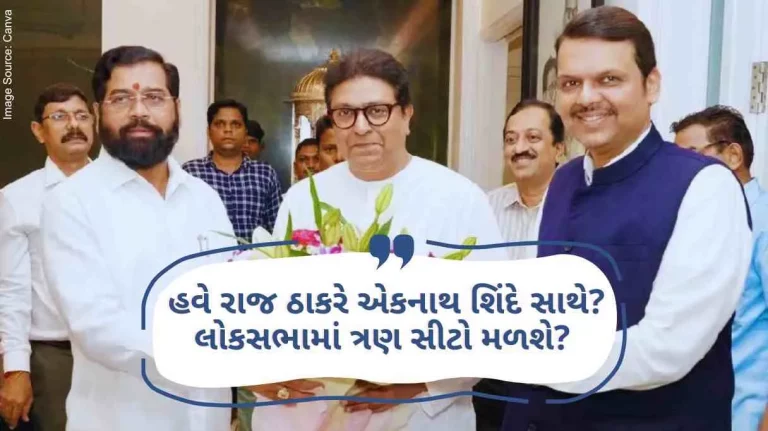 Now Raj Thackeray with Eknath Shinde Will you get three seats in the Lok Sabha Know about Maharashtra politics...
