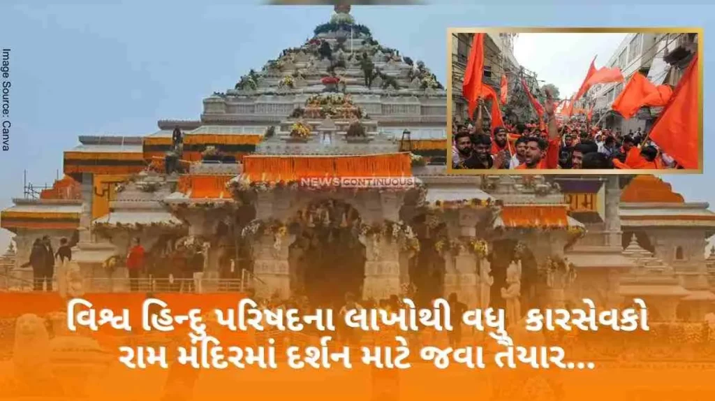Now more than 1 lakh workers and karsevaks of Vishwa Hindu Parishad are ready to go to Ram temple in Ayodhya for darshan