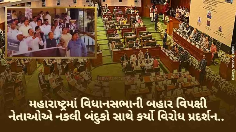 Opposition leaders staged a protest with fake guns outside the assembly in Maharashtra.. Know what is the reason..