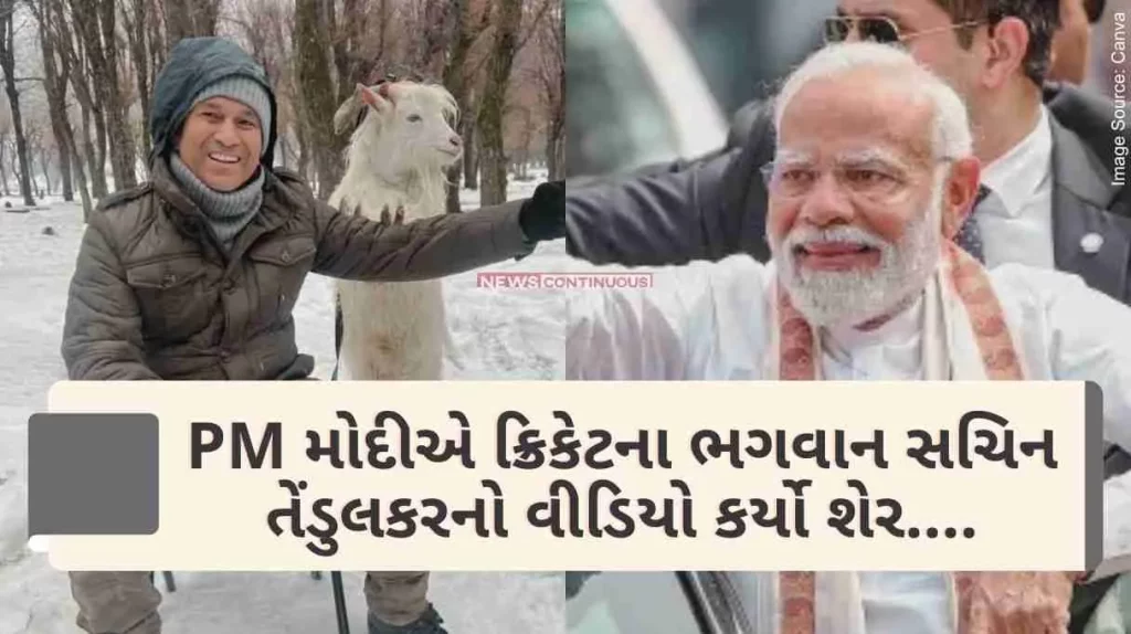 PM Modi shared a video of Lord of Cricket Sachin Tendulkar, gave this big message to the youth..