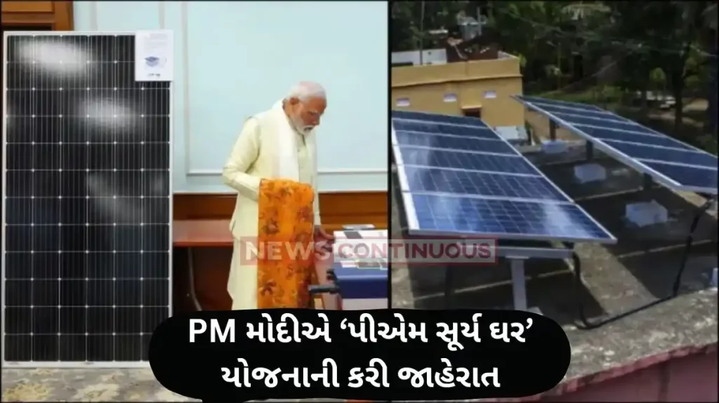 PM Surya Ghar PM Modi announces rooftop solar scheme for free electricity