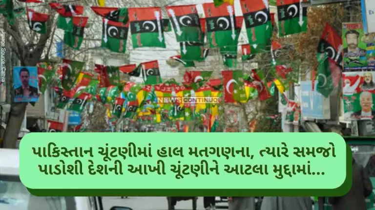 Pakistan Election 2024 Counting of votes in Pakistan election now, then understand the entire election of the neighboring country in this issue...