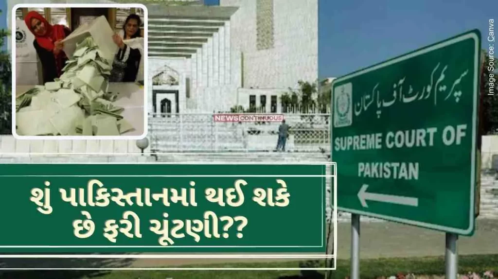 Pakistan Election Results 2024 Can re-election be held in Pakistan, the Supreme Court of Pakistan gave this order..