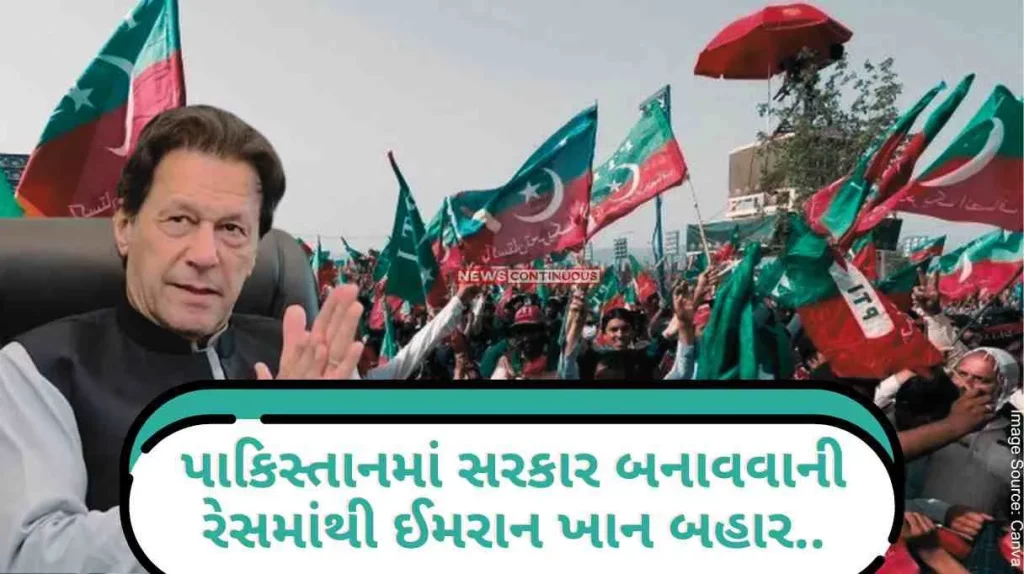 Pakistan Imran Khan has given up hope of becoming Prime Minister, out of the race to form the government, now the party has made this big announcement..