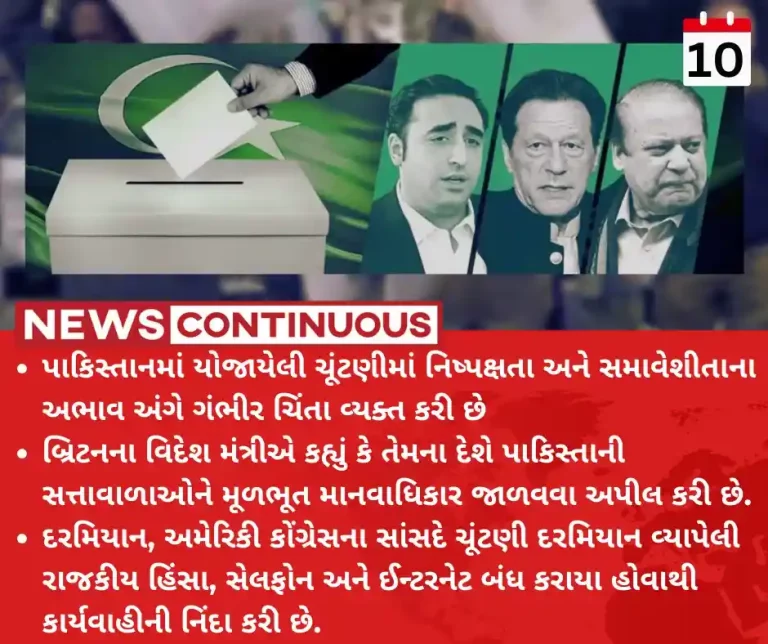 Pakistan election US, UK and EU urge probe, express concerns