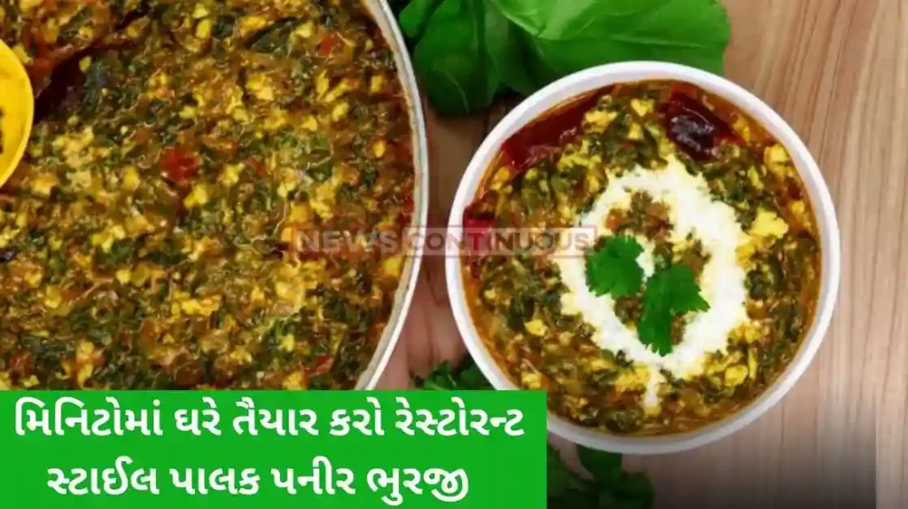 Palak Paneer Bhurji how to make restaurant style palak paneer bhurji at home