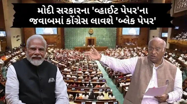 Parliament session White Paper vs Black Paper As BJP, Congress Spar Over 10-Year Performance