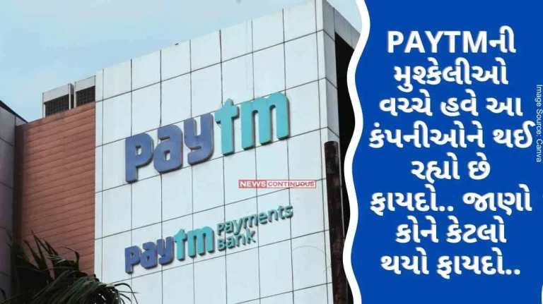 Paytm Crisis Amidst Paytm’s troubles, these companies are now benefiting. Paytm Crisis Amidst Paytm's troubles, these companies are now benefiting.