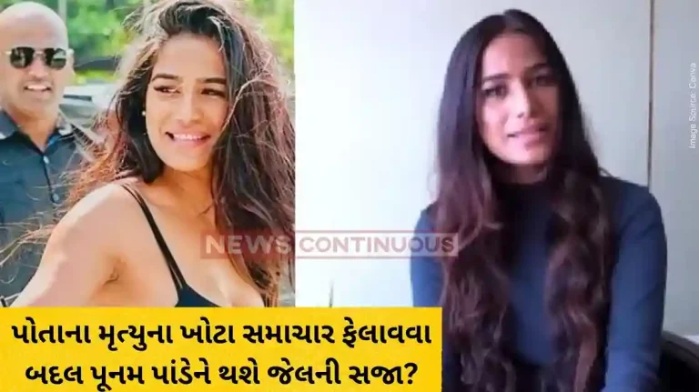 Poonam pandey Poonam Pandey fake death, What are the legal ramifications of such an act Poonam pandey Poonam Pandey fake death, What are the legal ramifications of such an act