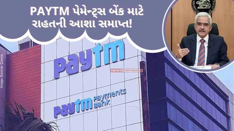 RBI Paytm Bank Hope of relief for Paytm Payments Bank is over! RBI Governor gave a big statement.