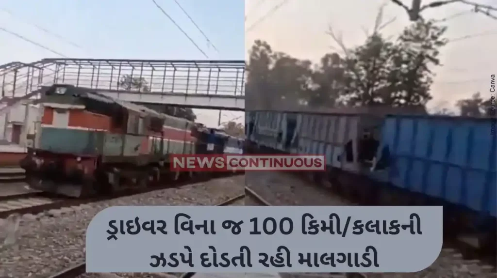 Railway News Goods train runs without driver at 100-kmph from J and K’s to Punjab