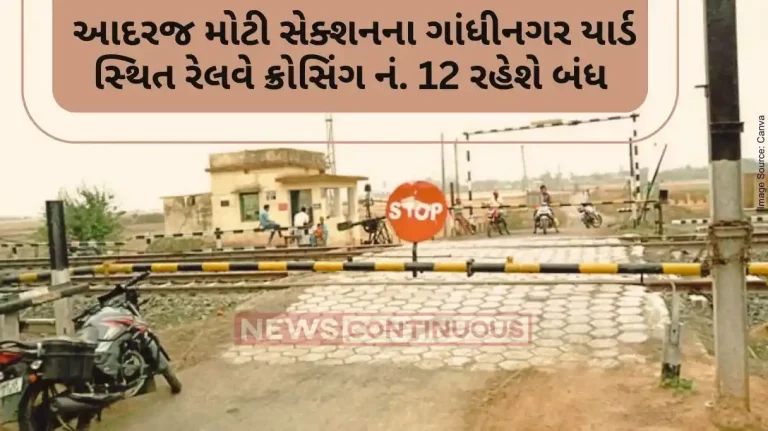 Railway News On 23 feb, railway crossing no. 12 will be closed