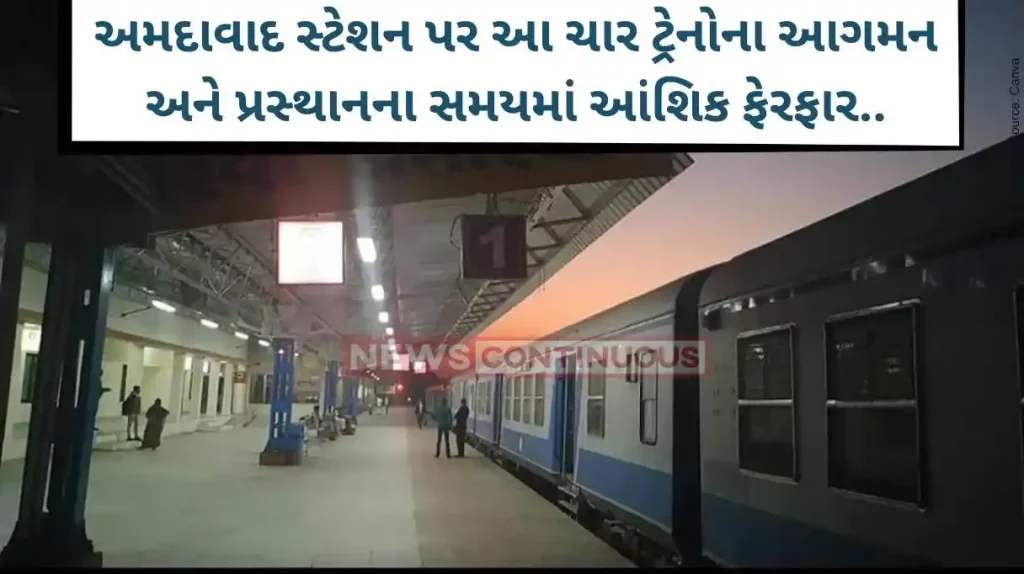 Railway News Partial change in arrival and departure time of these four trains at Ahmedabad station..