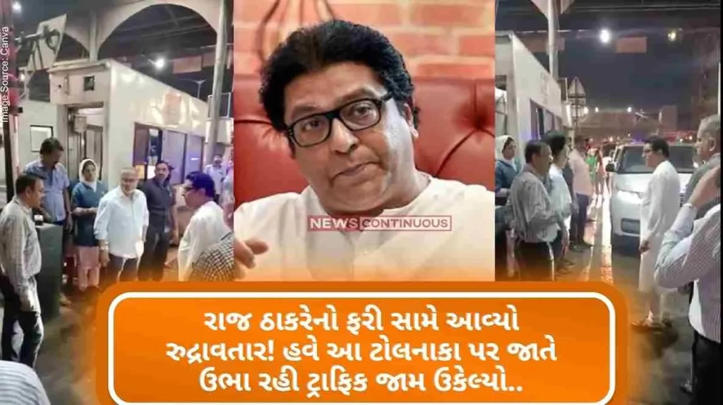Raj Thackeray Rudravatar of Raj Thackeray came out again! Now stand on this toll road and solve the traffic jam..