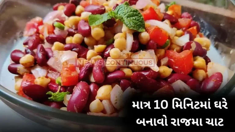 Rajma Chaat How To Make Rajma Chaat Recipe At Home