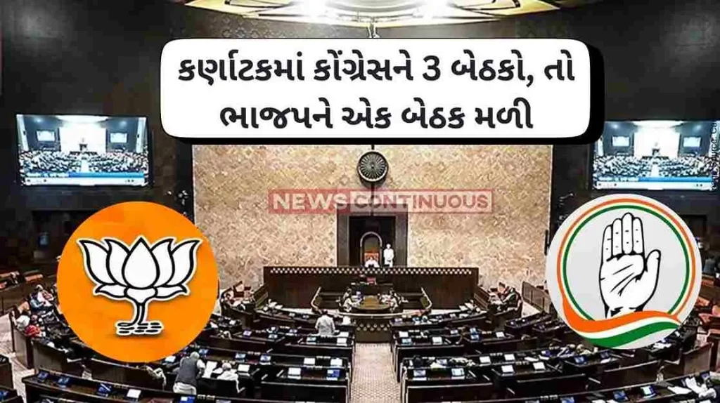 Rajya Sabha Elections 2024 3 candidates from Congress, 1 from BJP secure victory in Karnataka