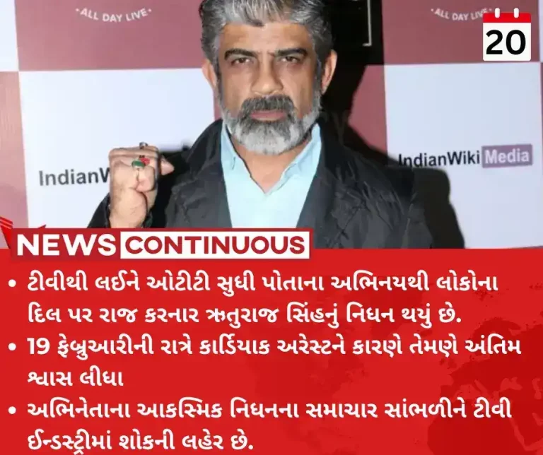 Rituraj Singh Anupamaa actor Rituraj Singh dies due to heart attack at the age of 59