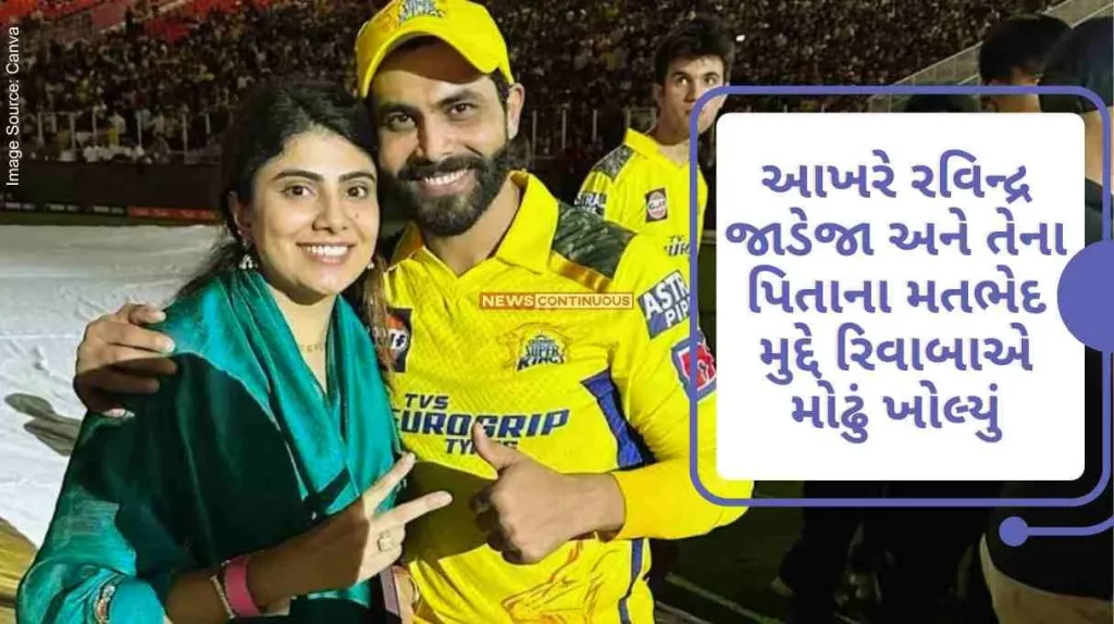 Rivaba Jadeja Rivaba finally opened up about the differences between Ravindra Jadeja and his father