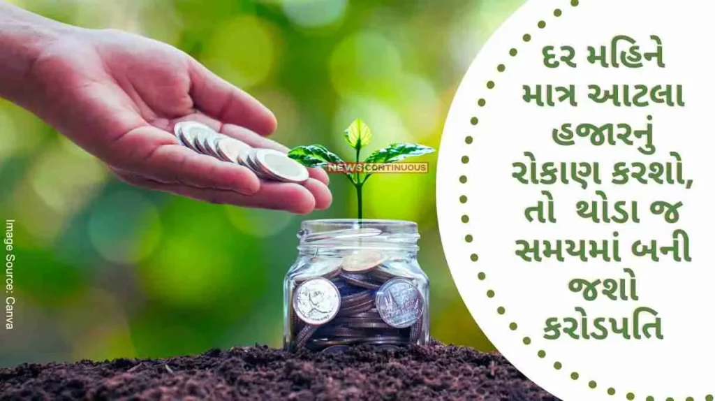 SIP Investment If you invest only this thousand every month, then with this formula you will become a millionaire in no time..