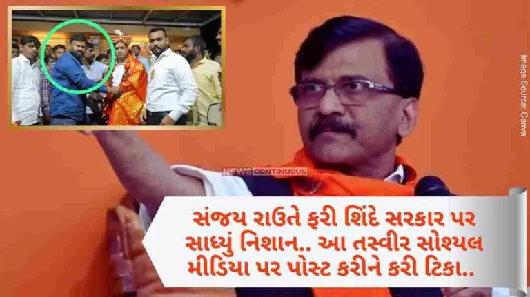 Sanjay Raut again targeted the Eknath Shinde government.. This picture was posted on social media.