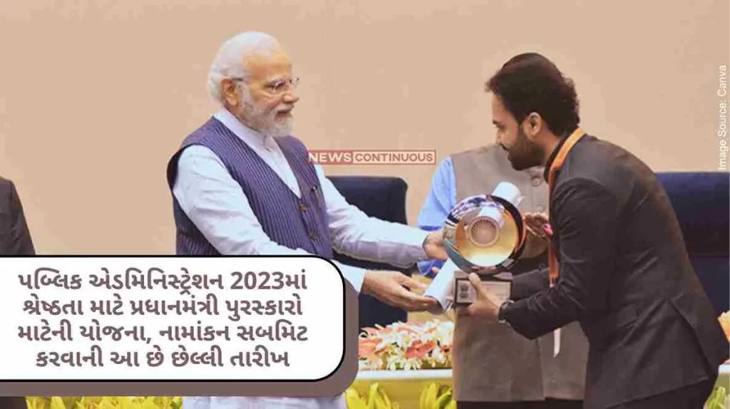 Scheme for Prime Minister's Awards for Excellence in Public Administration 2023 Last date for submission of nominations